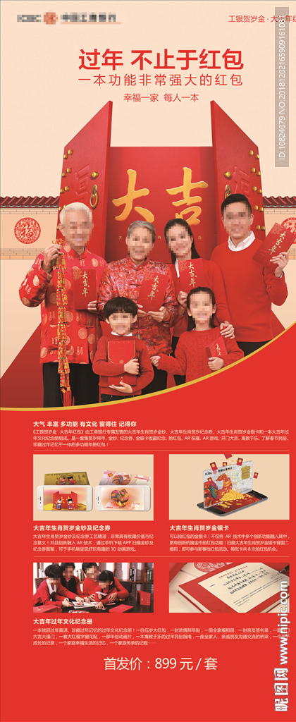 过年 不止于红包-展架