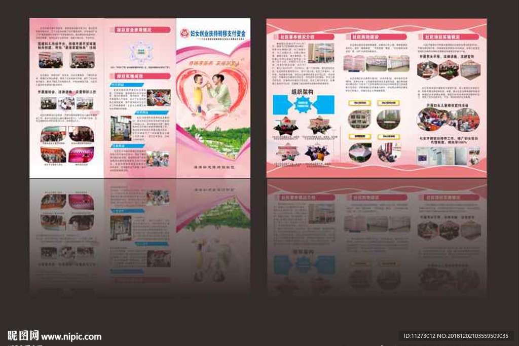 妇女之家三折页