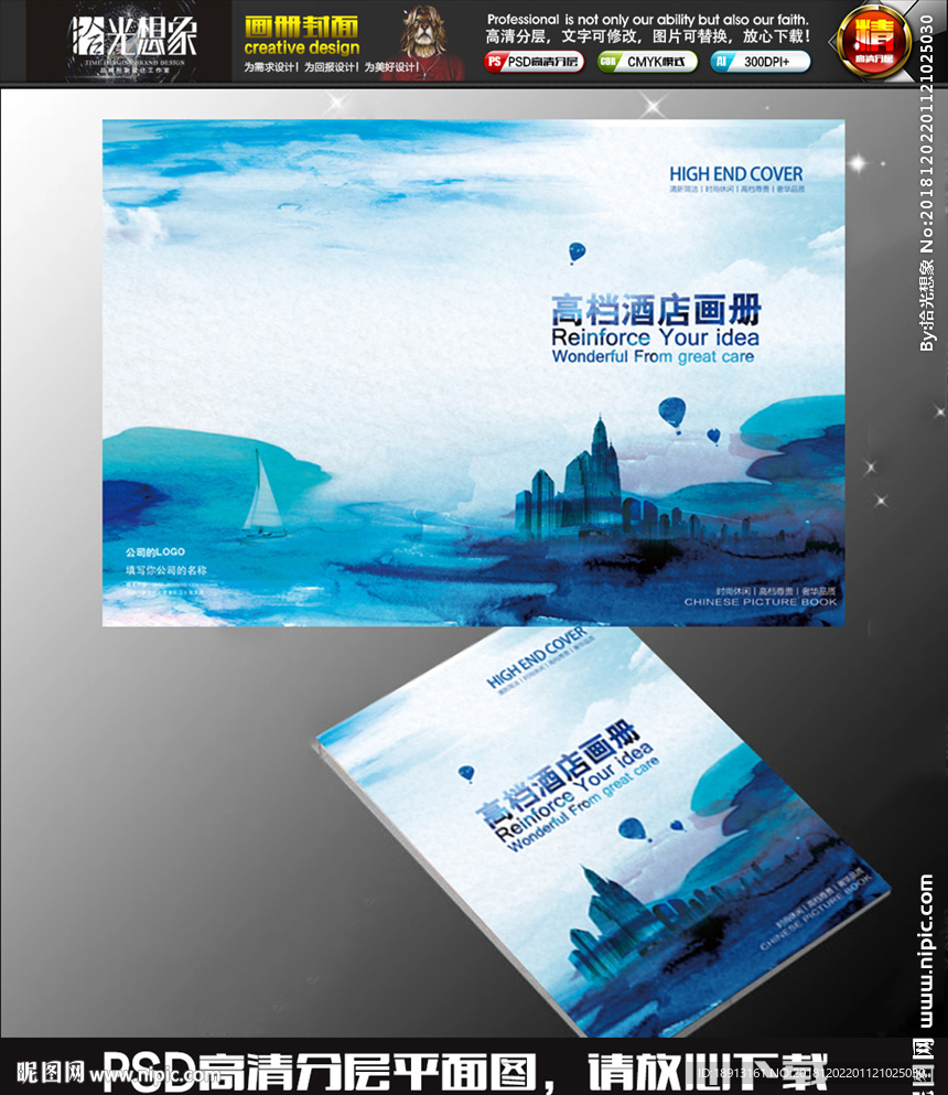蓝色餐饮酒店画册封面