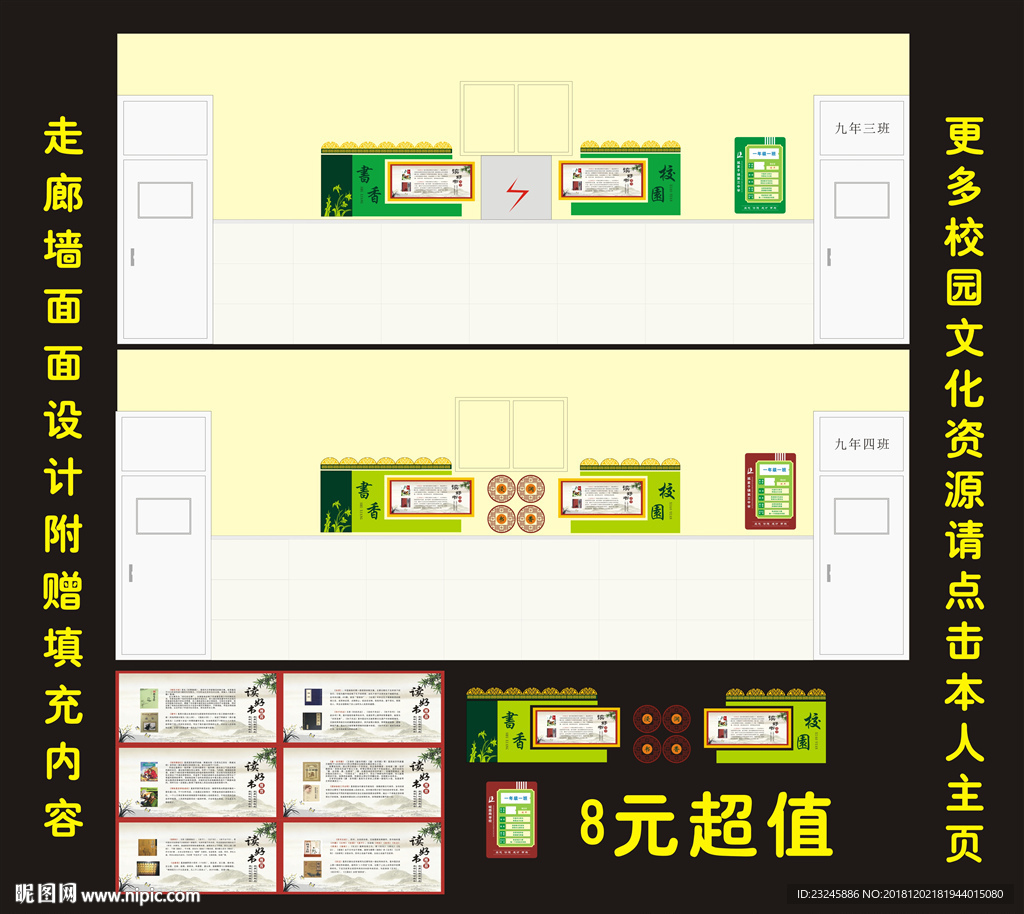 校园文化走廊班级墙面