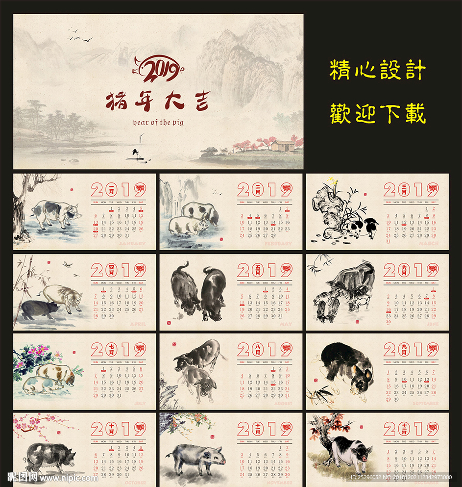 猪年日历