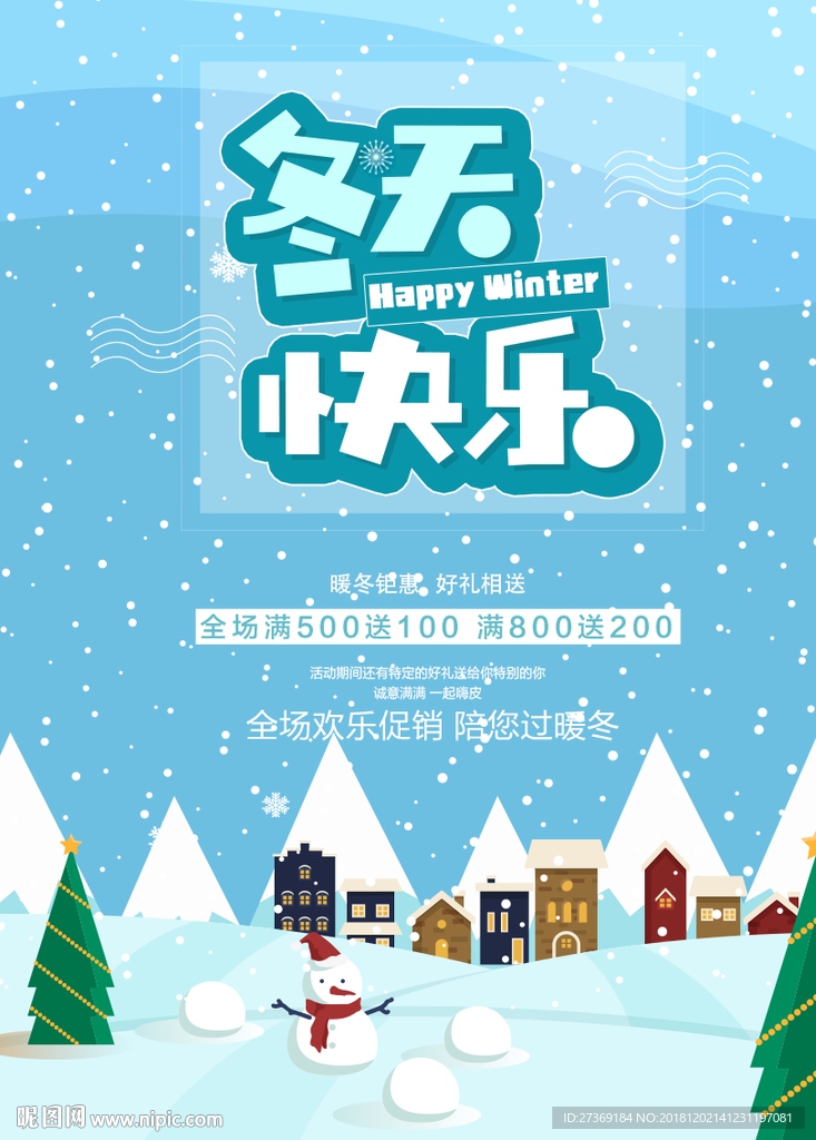 冬至节气 二十四节气 冬季促销