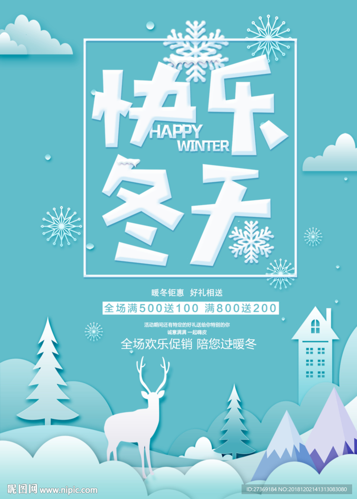 冬至节气 二十四节气 冬季促销