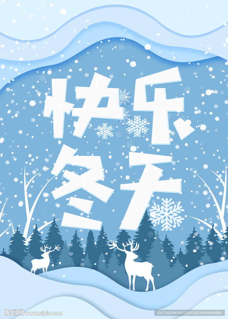 冬季大回馈 冬季促销 冬天促销