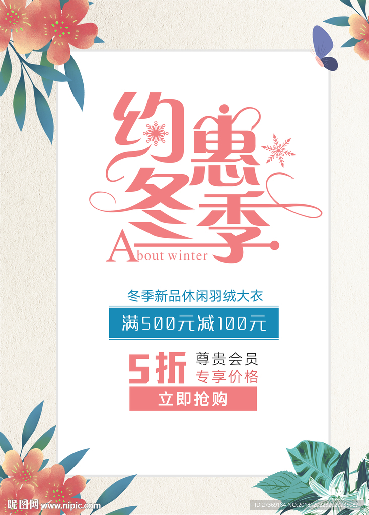 冬季促销海报