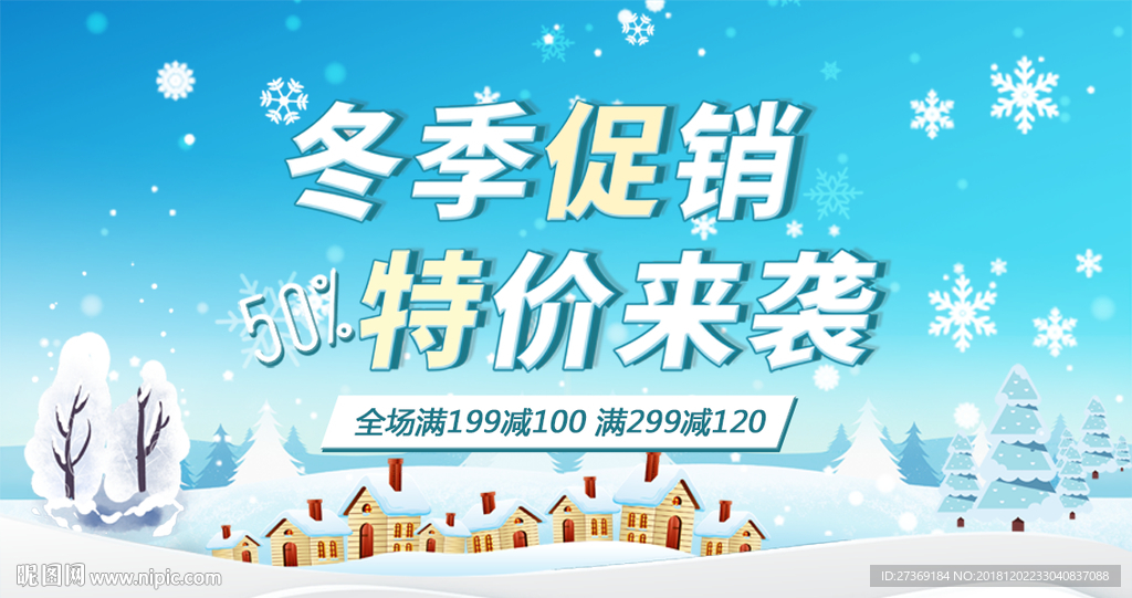 冬天促销海报
