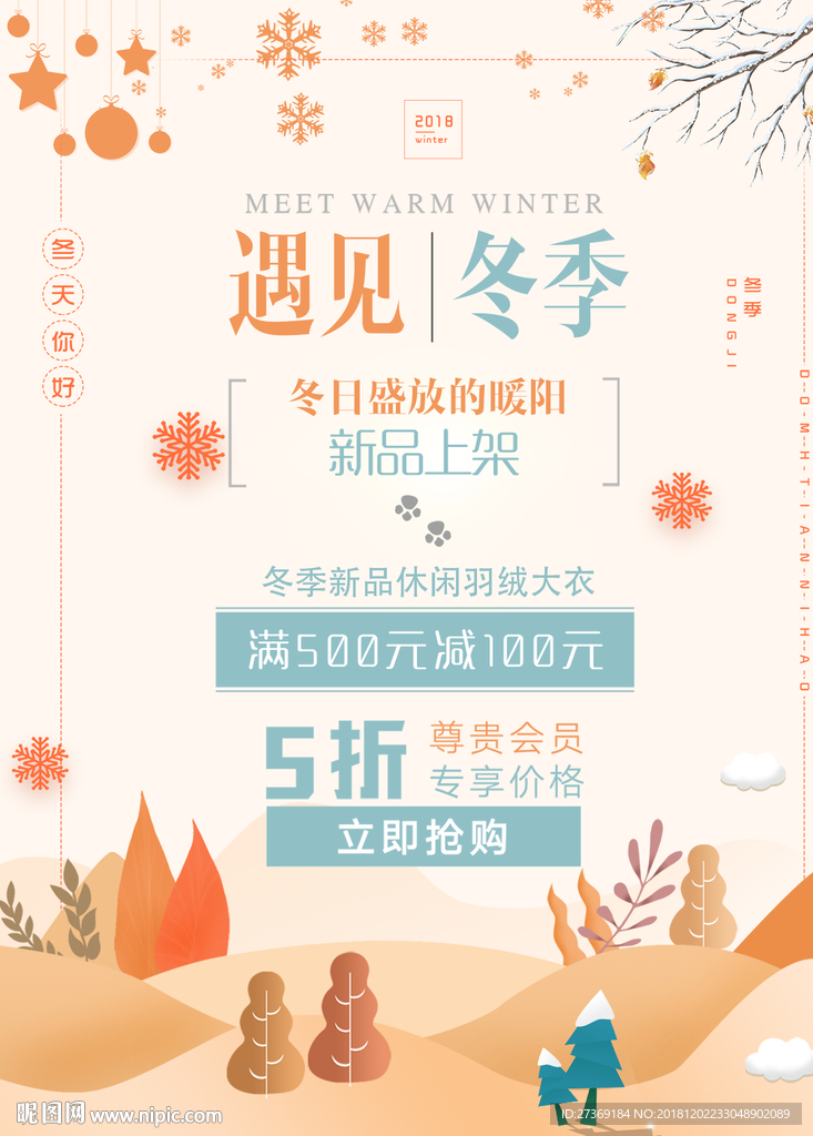 冬天促销海报