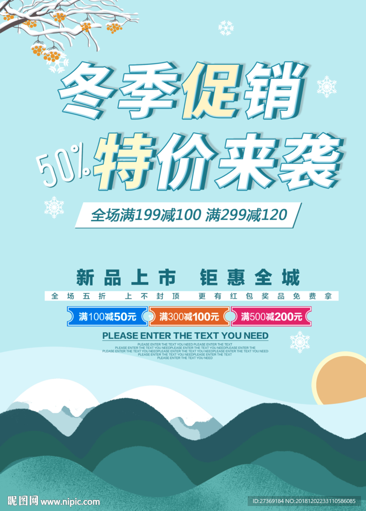 冬季促销海报