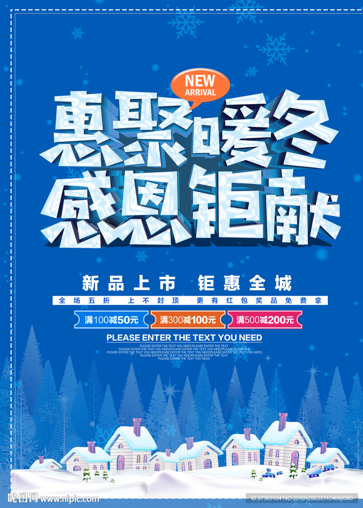冬季促销 冬天促销海报