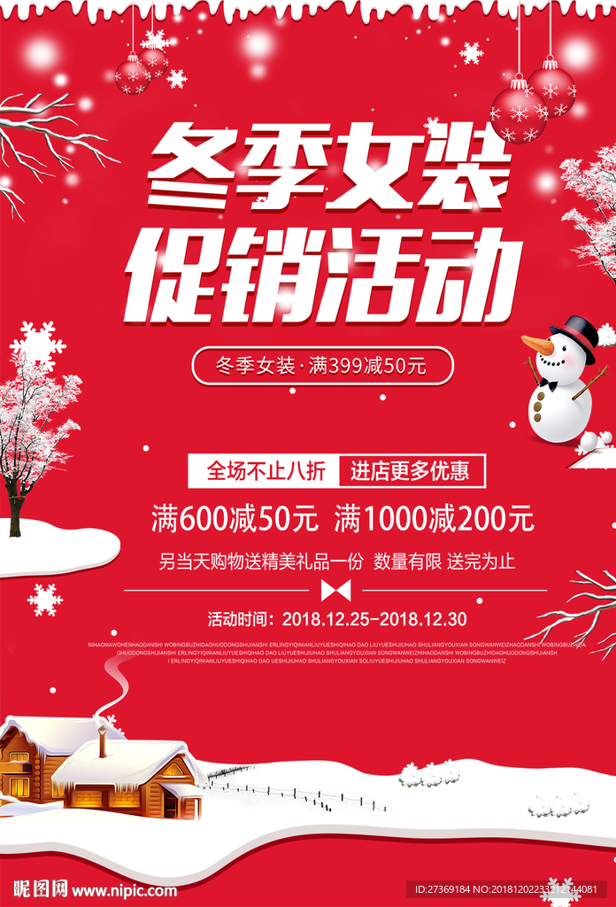 冬季促销 冬天促销海报