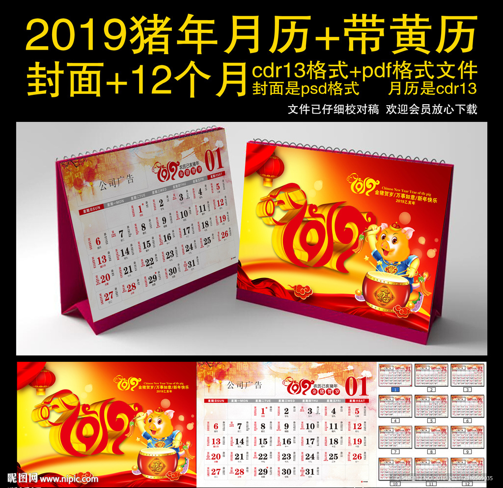 2019猪年台历