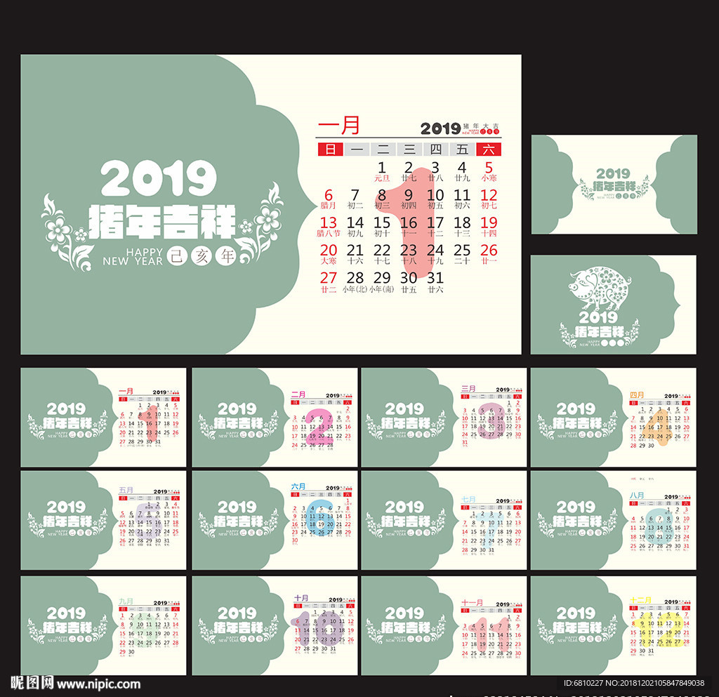 2019日历