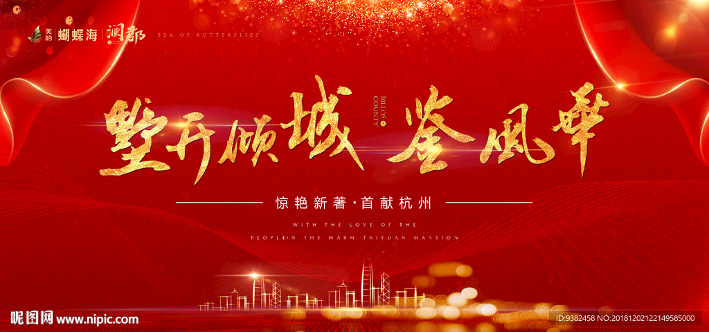 高端楼盘开盘主画面