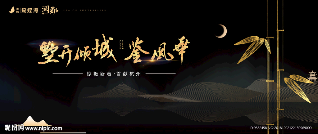 新中式背景板 主形象