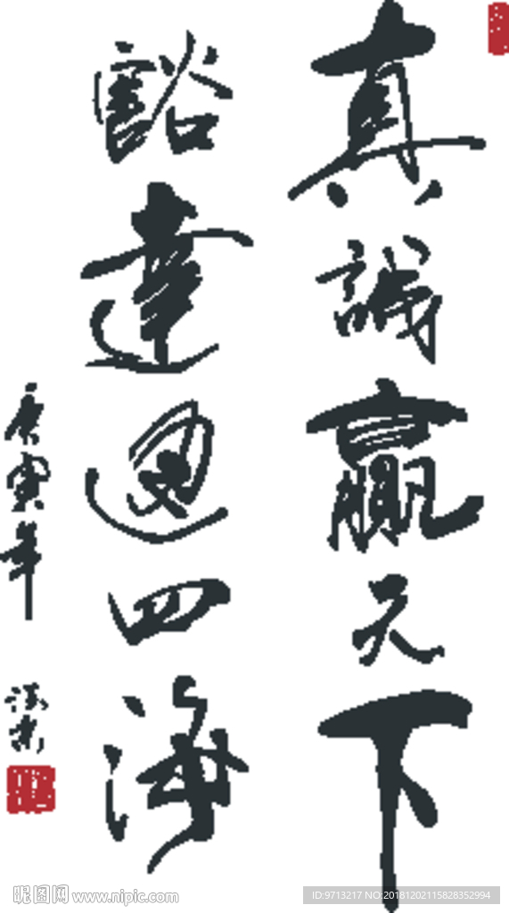 硅藻泥书法矢量图