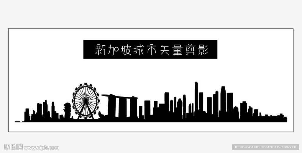 新加坡城市剪影