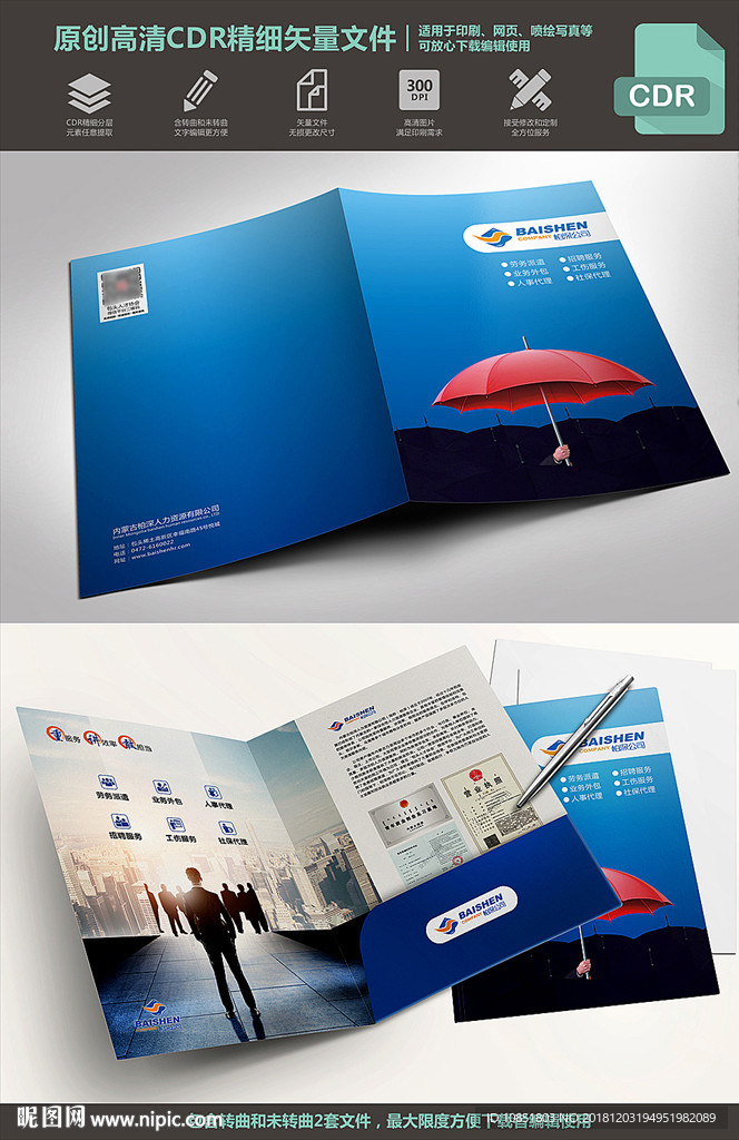 人力资源公司画册封套设计