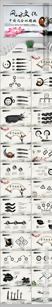 传统风水知识文化讲座风水PPT