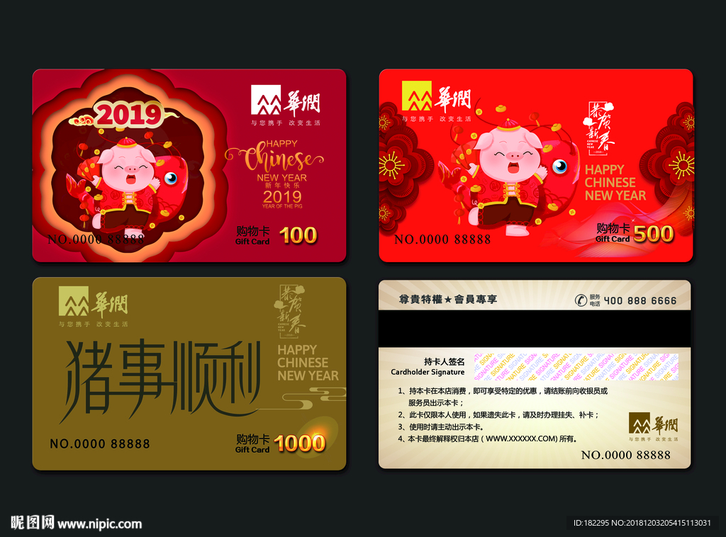 猪年购物卡