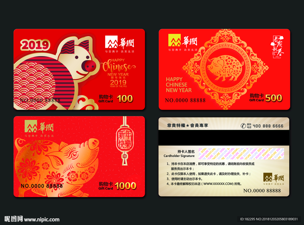 猪年购物卡