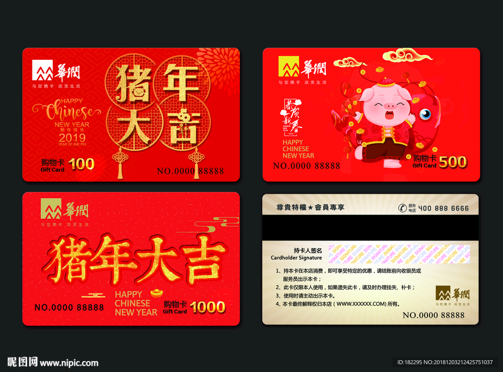 猪年购物卡