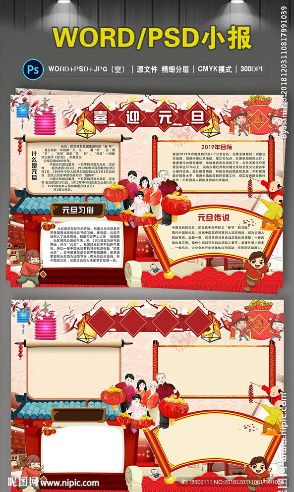 2019年春节元旦小报