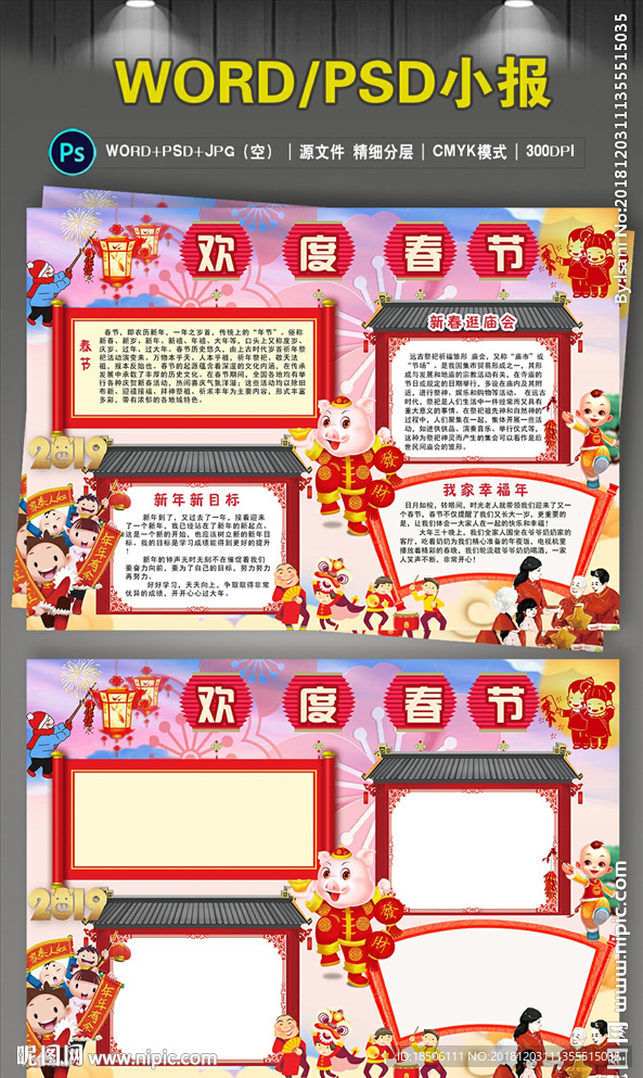 2019年元旦小报图片