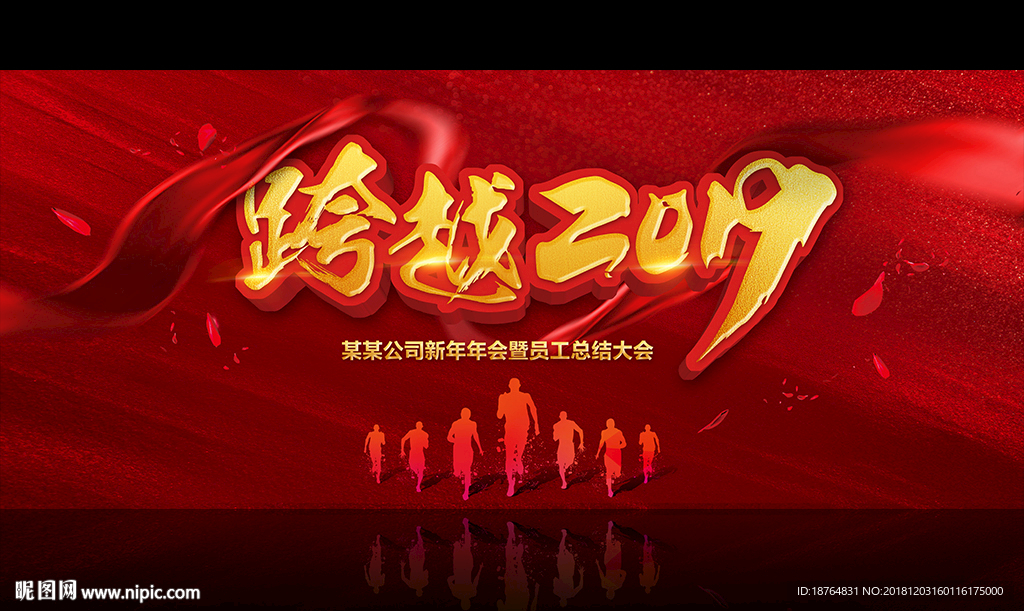 跨越2019红色大气海报背景