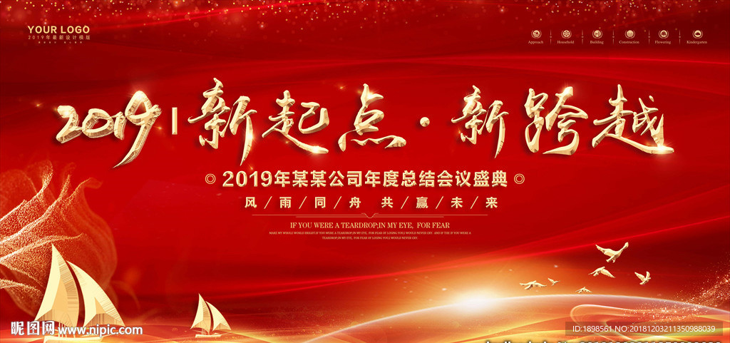 大气红色2019新起点新跨越公