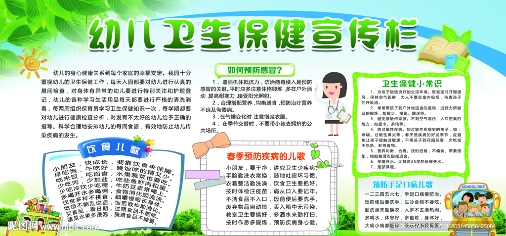 幼儿卫生保健 饮食儿歌 六步洗