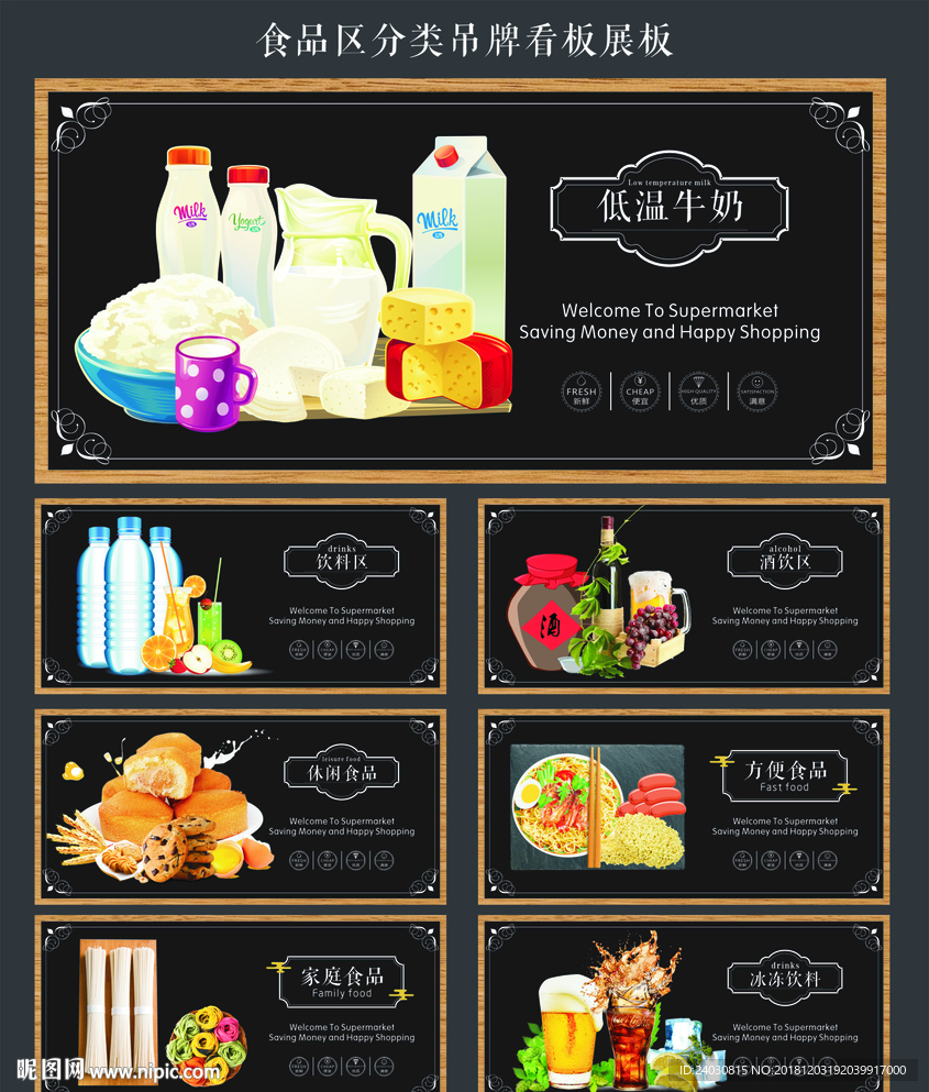 超市食品区分类吊牌看板展板