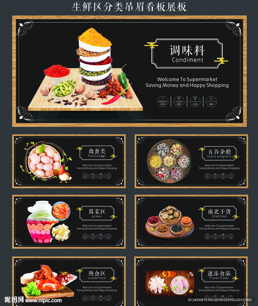 超市生鲜区分类吊旗看板展板