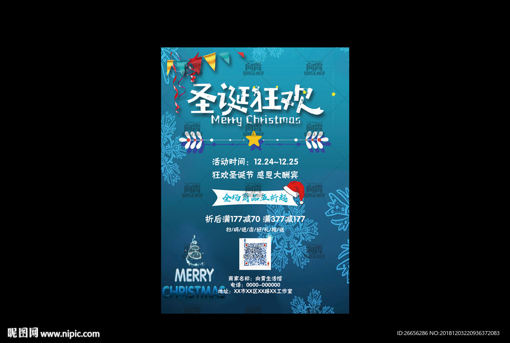 圣诞节大酬宾蓝色简约