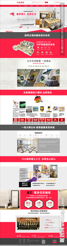 家装详情页 装修 整装