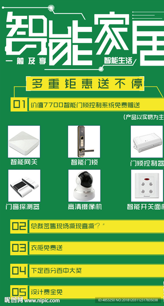 家装 活动 整装