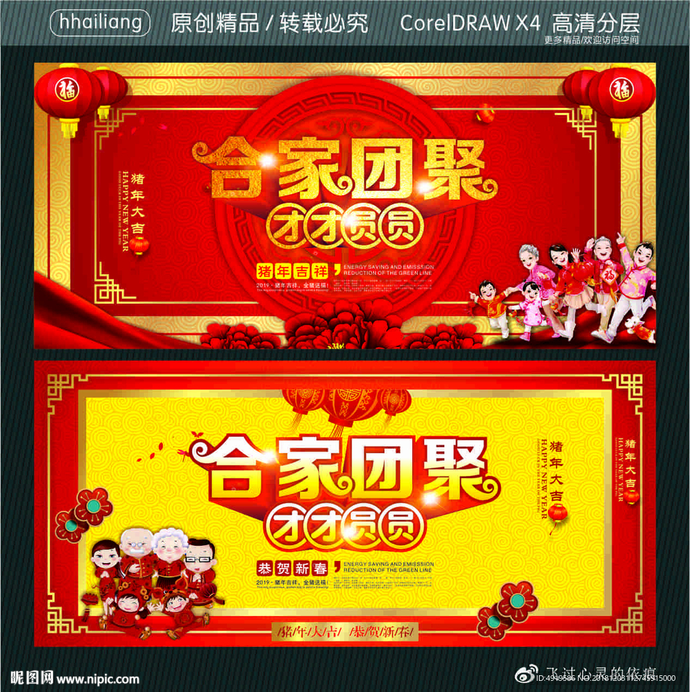 合家团聚 团团圆圆