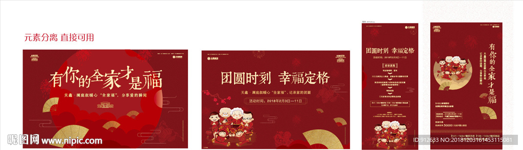 地产全家福过年活动幸福家庭