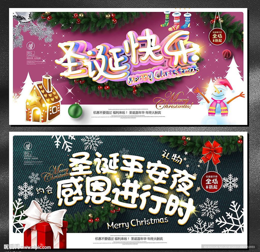 圣诞海报