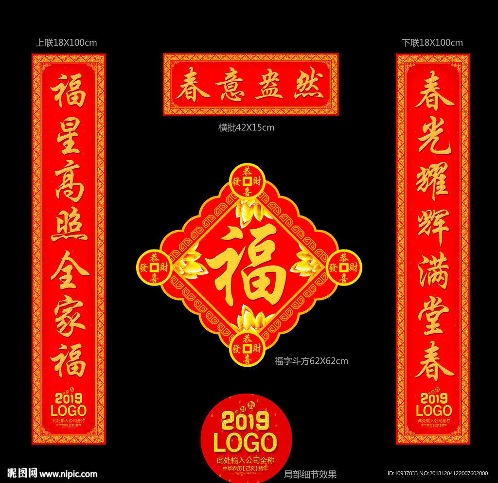 2019猪年新春对联