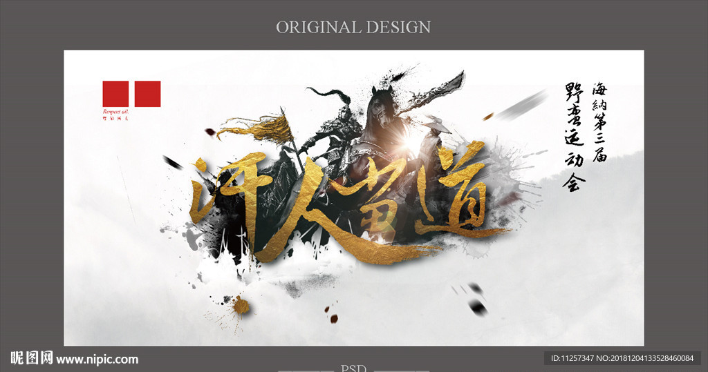 大气水墨风格书法字活动海报