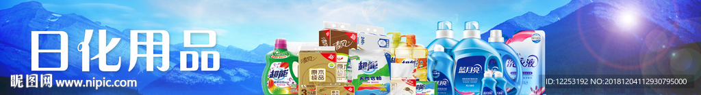 日用品展板