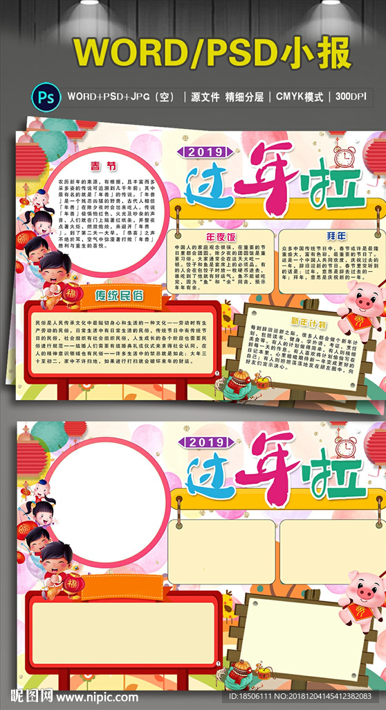 2019年春节小报猪年手抄小报