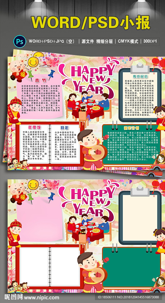 2019年春节小报猪年手抄小报