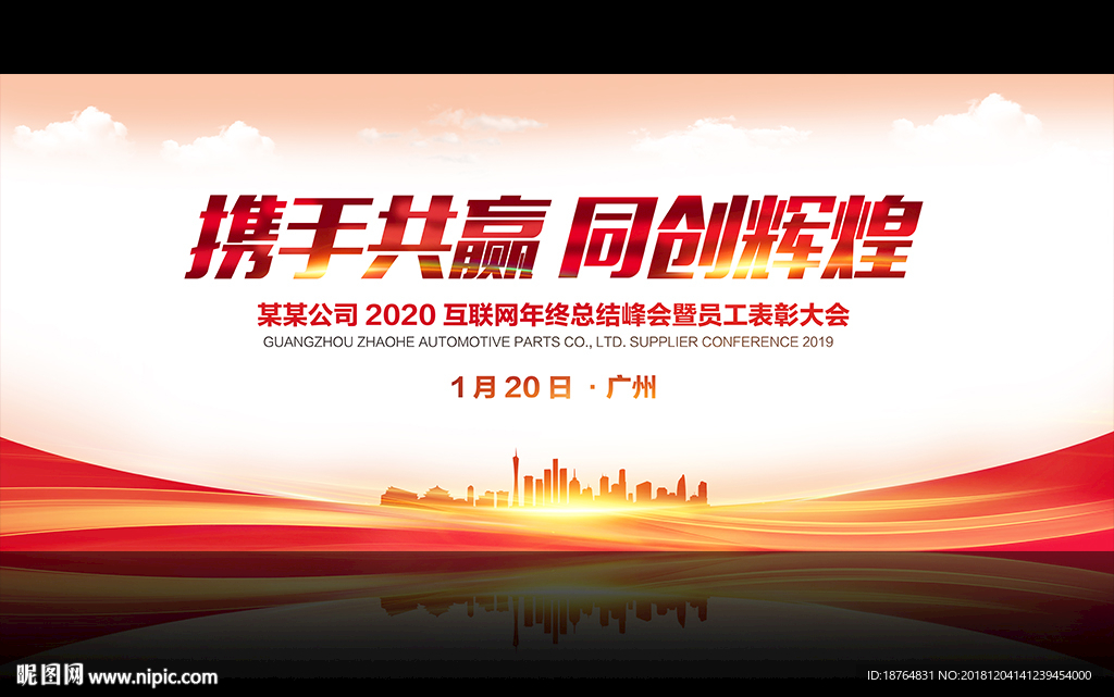 公司年会红色科技舞台背景