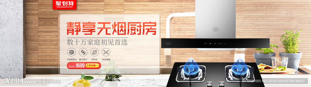 厨房电器灶具电商海报