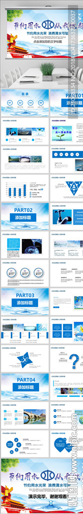 水利资源局水利局年终总结PPT