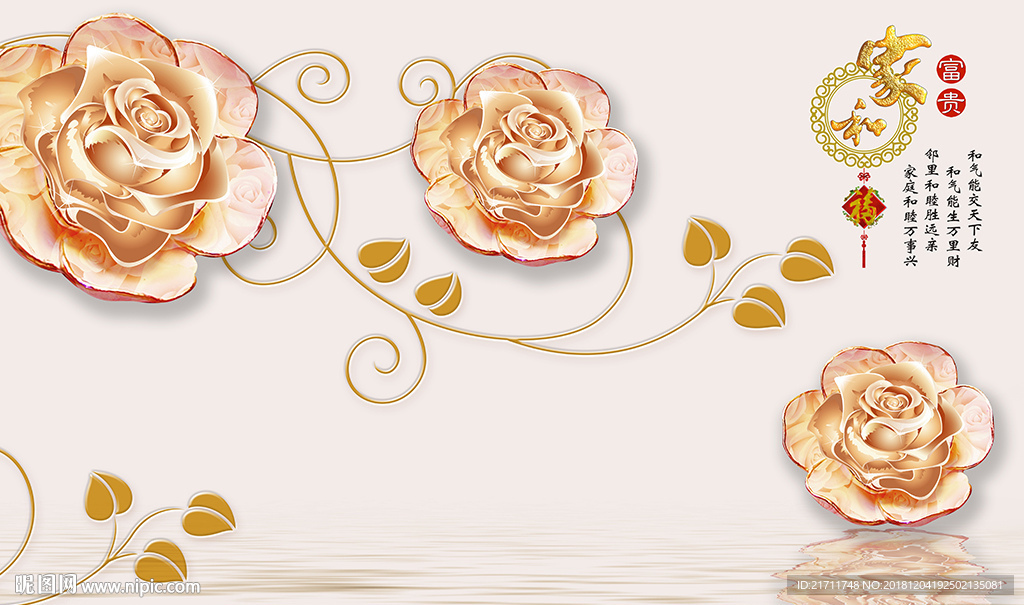 彩雕玫瑰中式家和电视背景墙