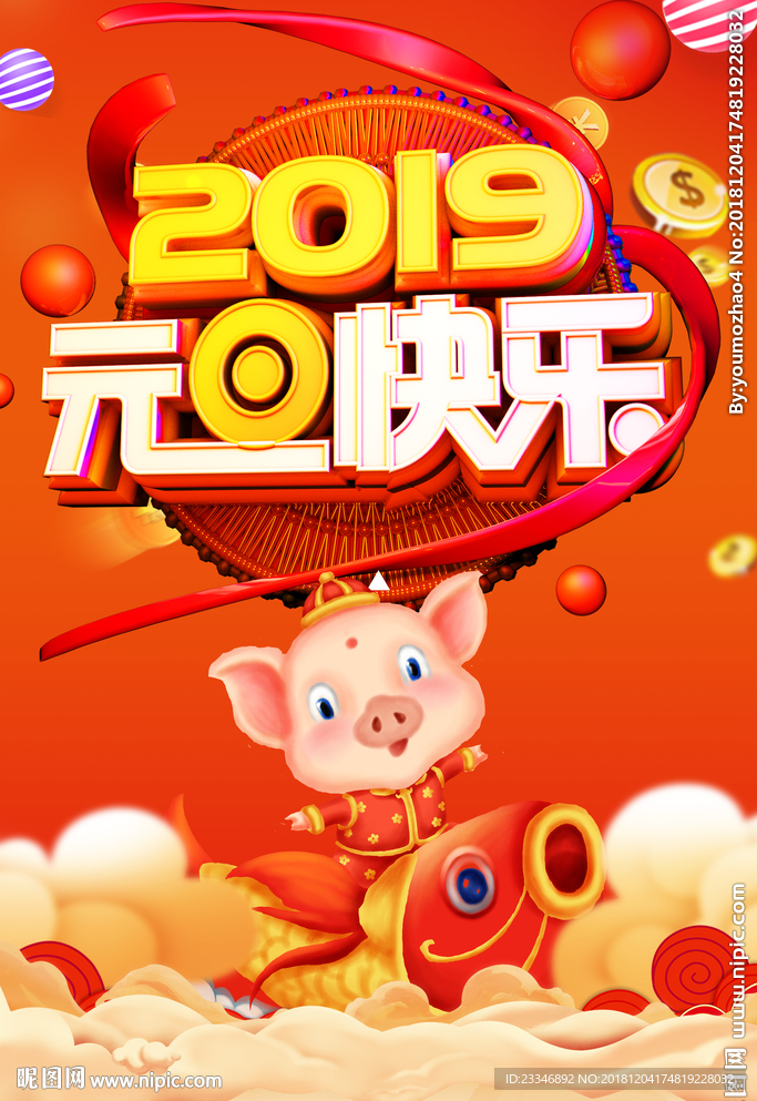 元旦快乐 庆祝元旦