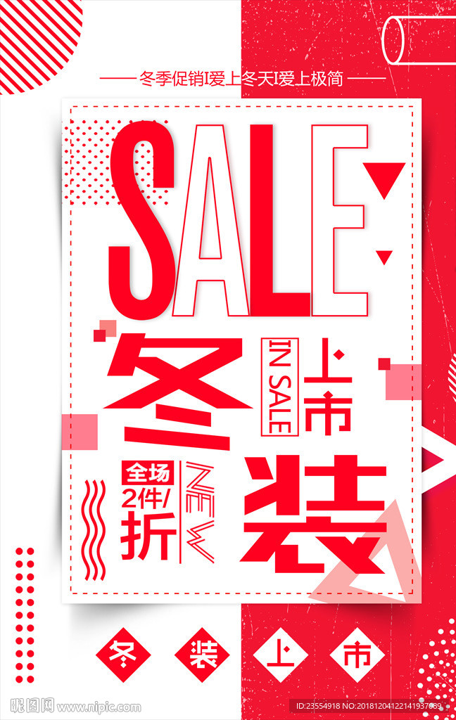 双十二冬装促销海报