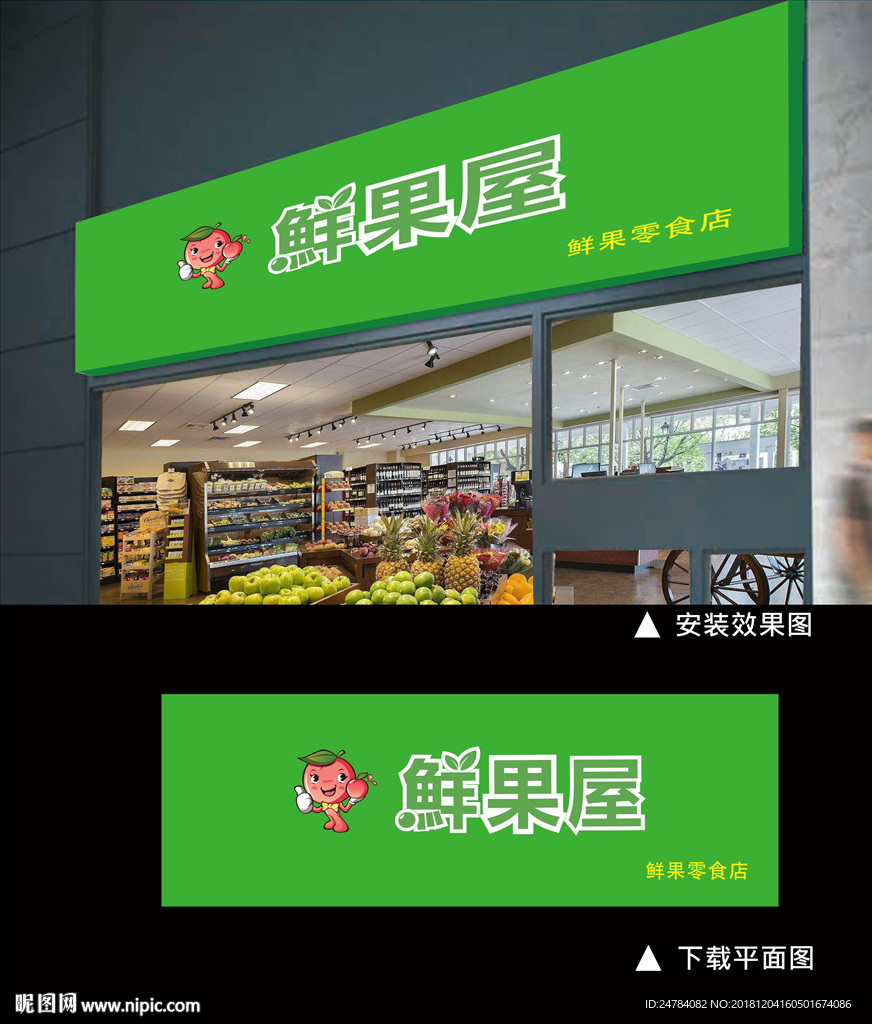 通用水果蔬菜招牌门头